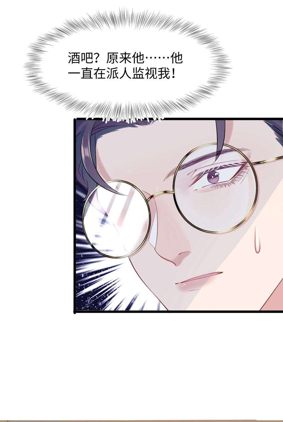 猎心爱人9话 神秘养父