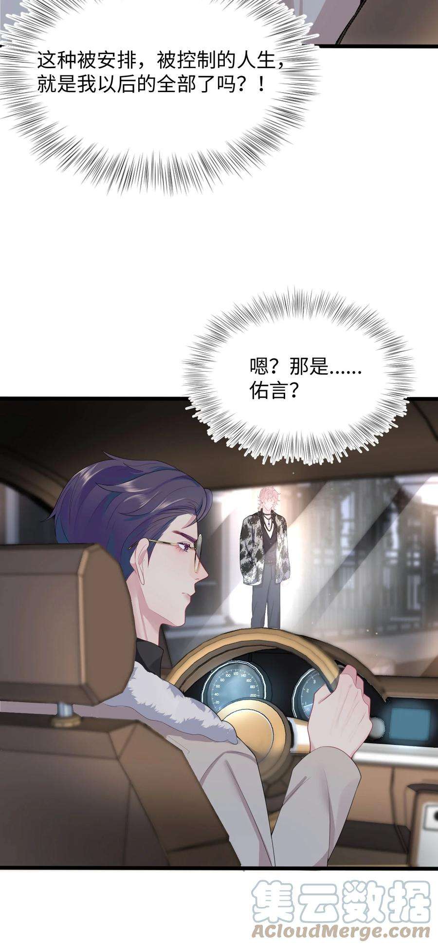 猎心爱人9话 神秘养父