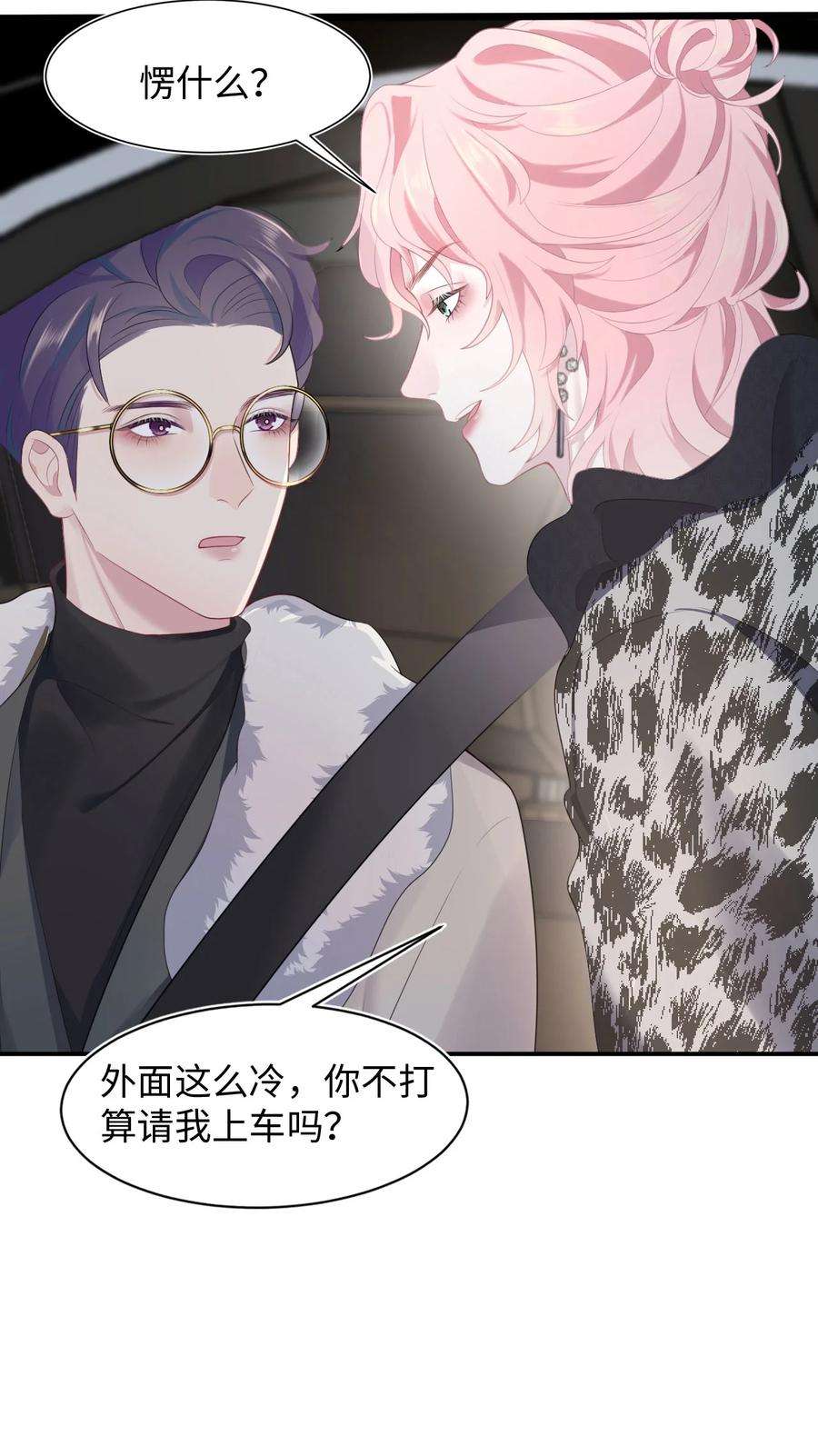 猎心爱人9话 神秘养父