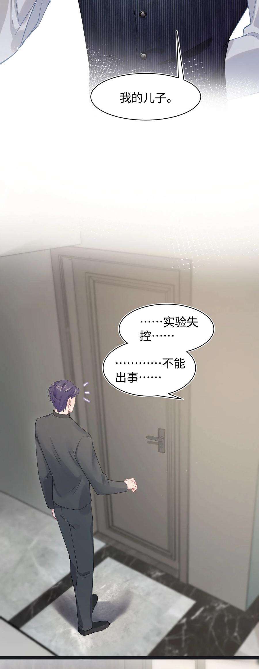 猎心爱人9话 神秘养父