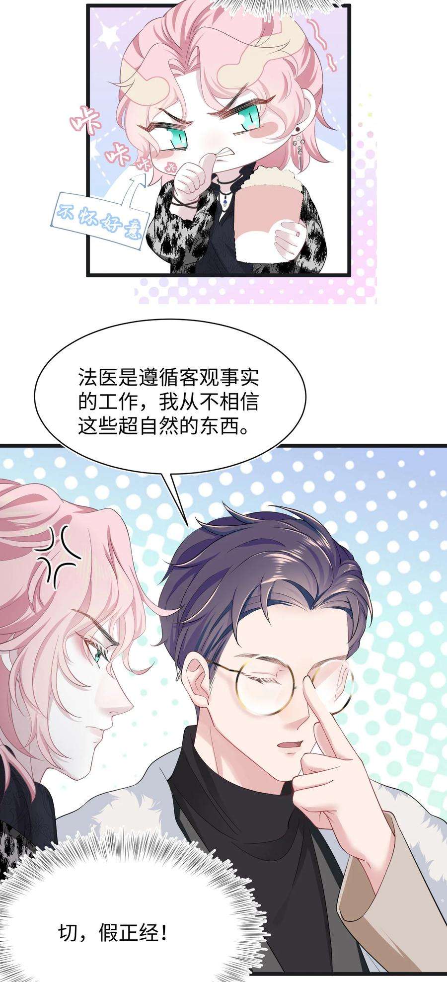 猎心爱人10话 约会