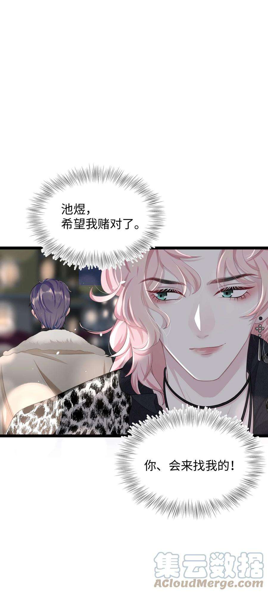 猎心爱人11话 佑言的赌局