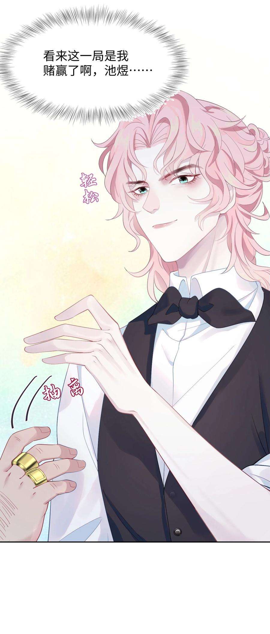 猎心爱人12话 美男计