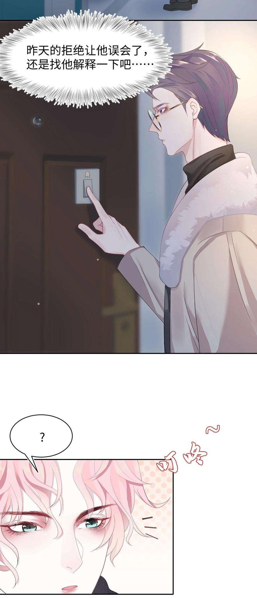 猎心爱人12话 美男计