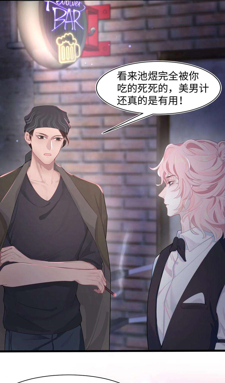 猎心爱人12话 美男计