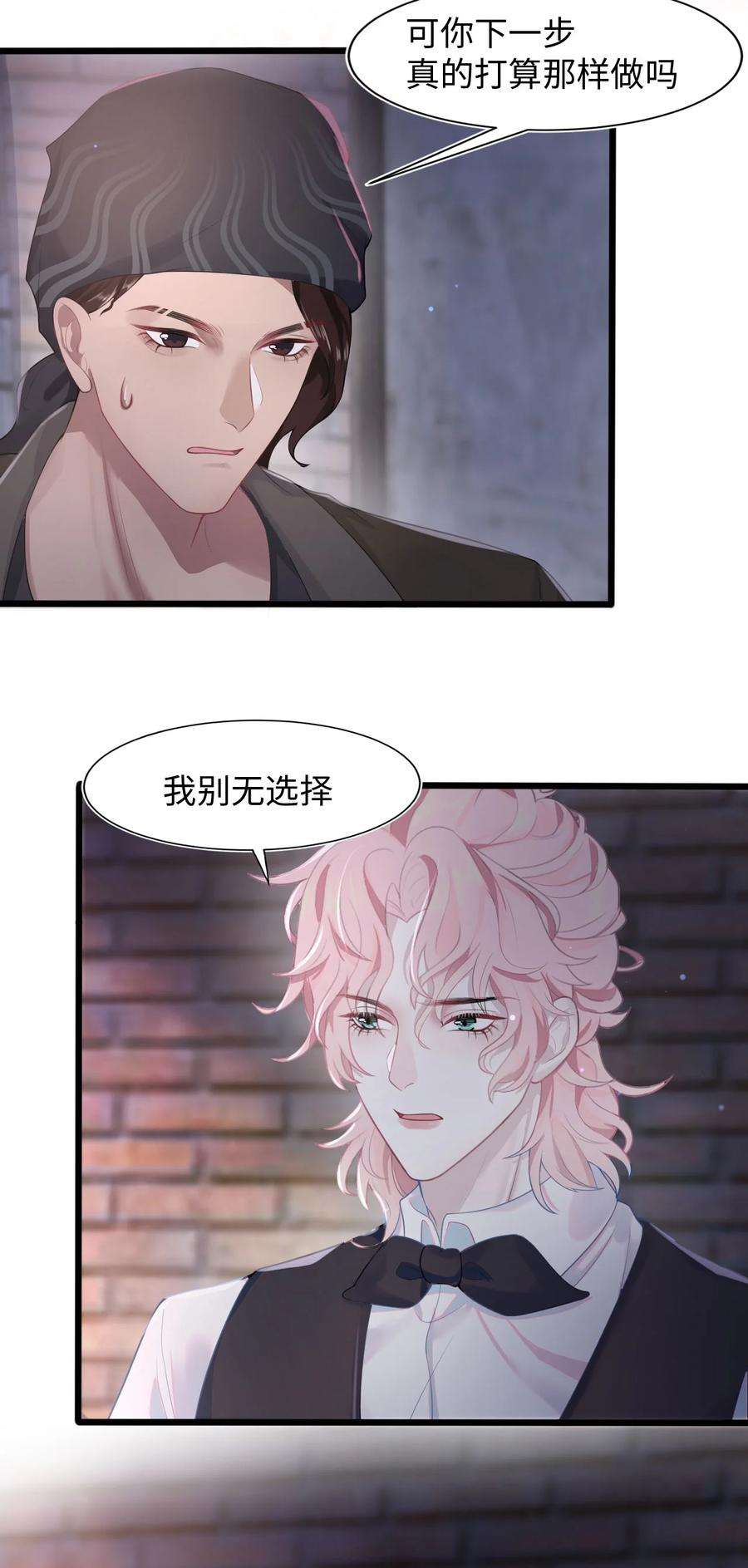 猎心爱人12话 美男计