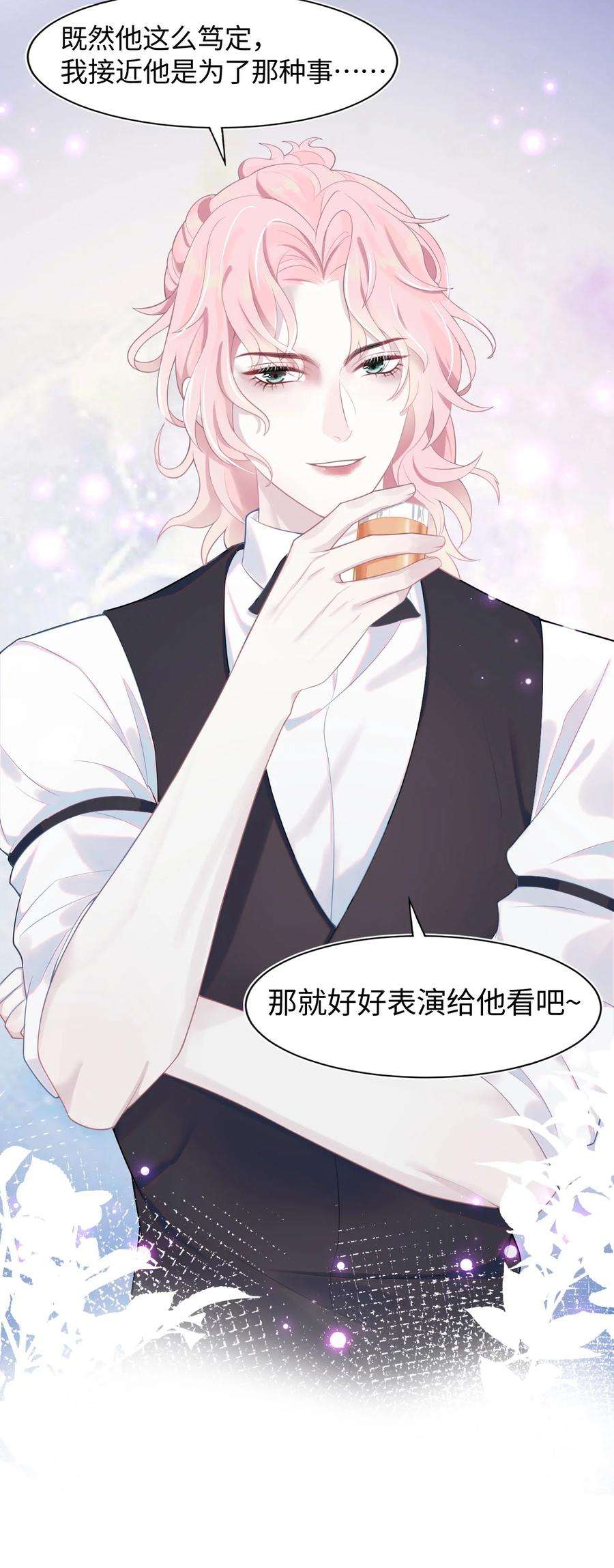 猎心爱人12话 美男计