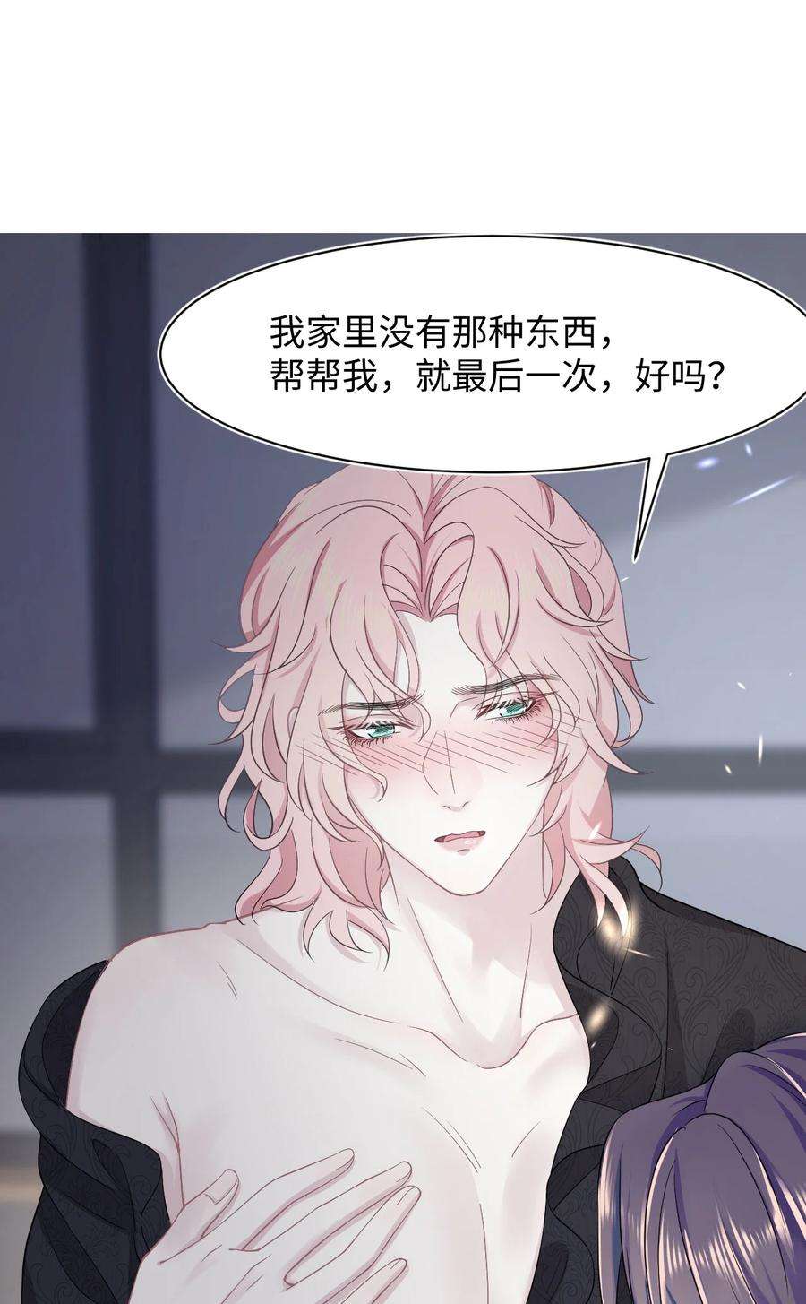 猎心爱人13话 帮帮我！最后一次……