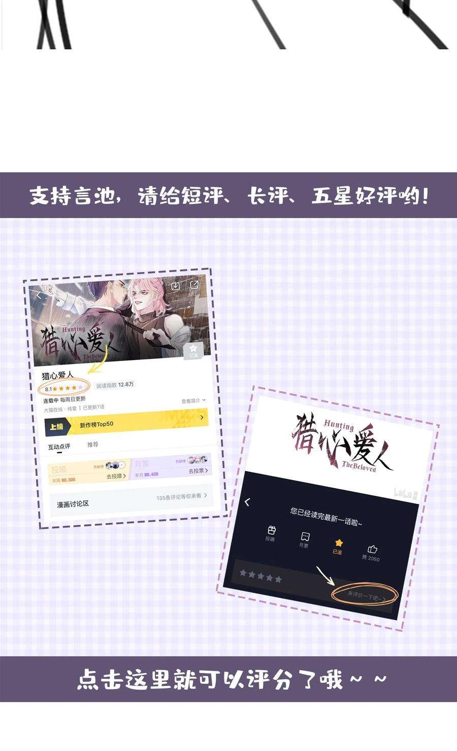 猎心爱人13话 帮帮我！最后一次……