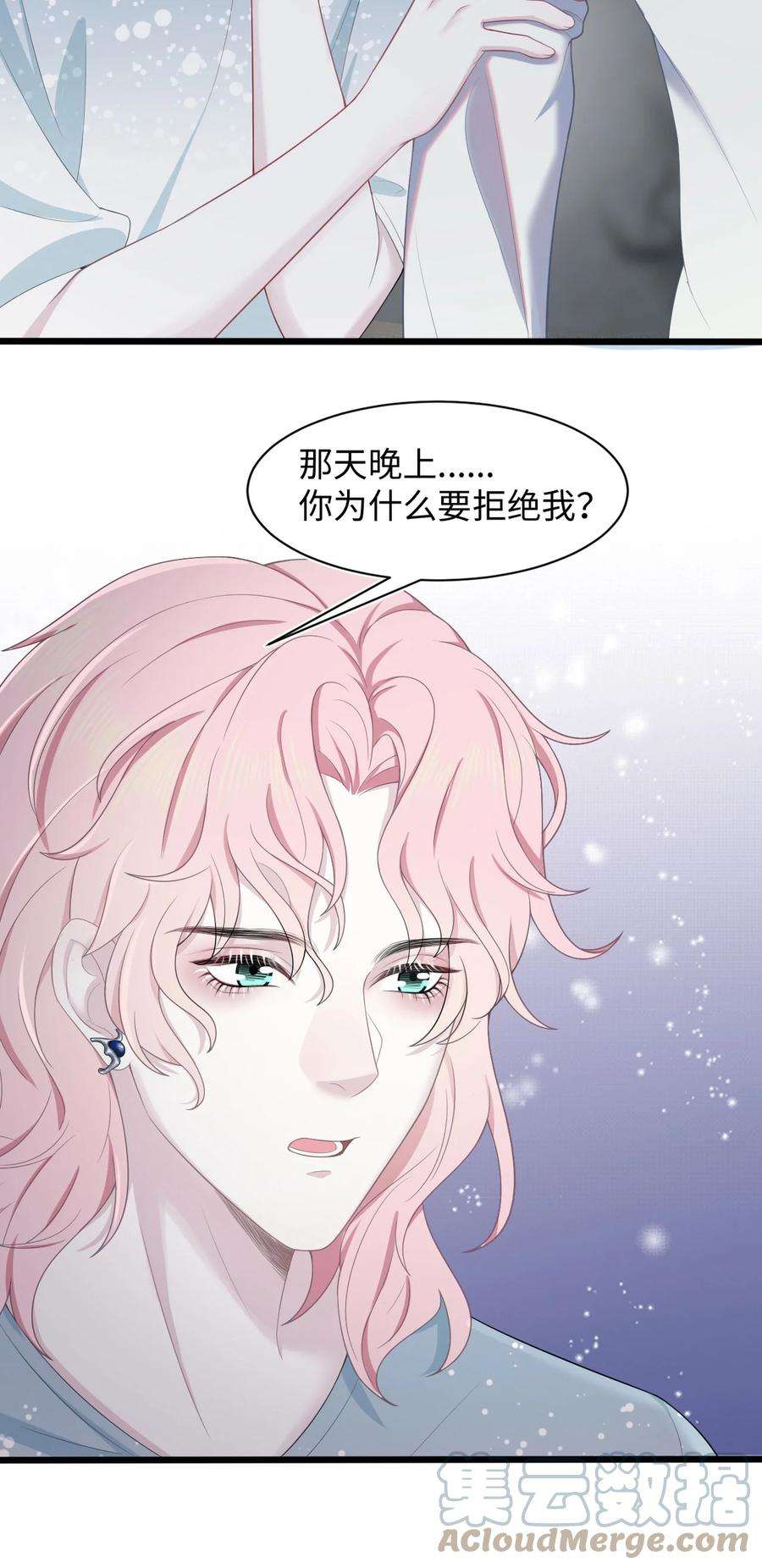 猎心爱人14话 池煜的过去