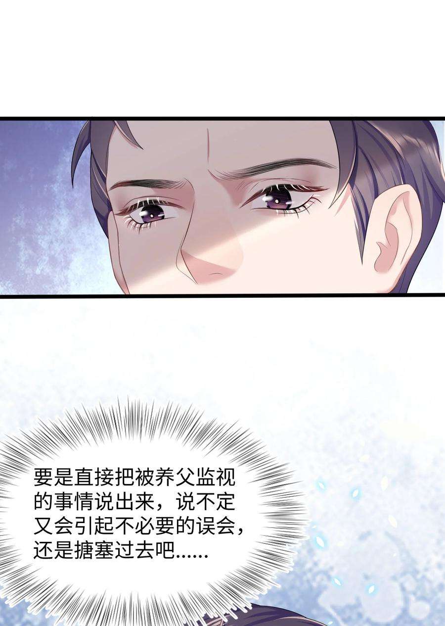 猎心爱人14话 池煜的过去
