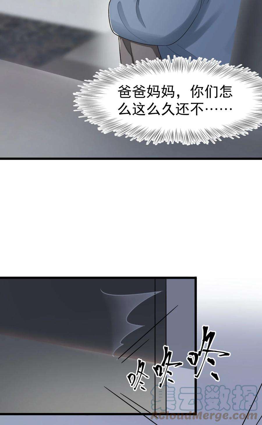 猎心爱人14话 池煜的过去