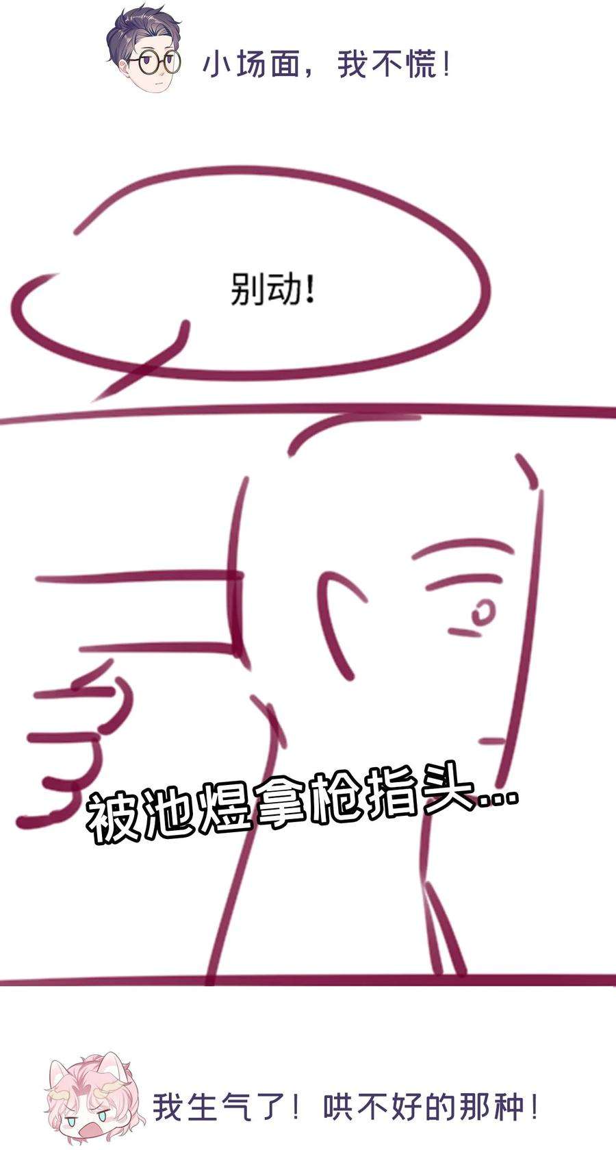 猎心爱人14话 池煜的过去