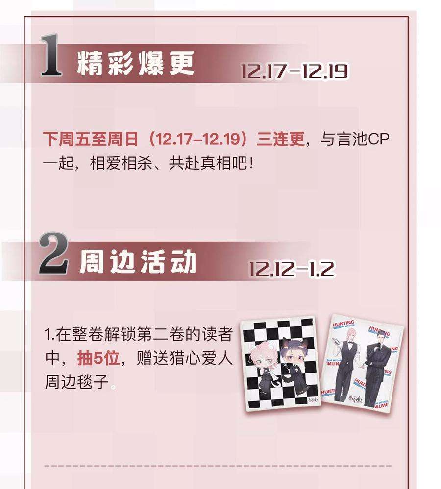 猎心爱人15话 对峙