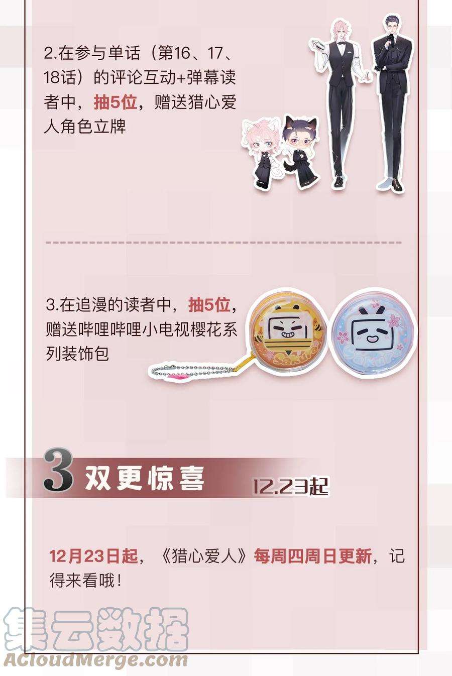 猎心爱人15话 对峙