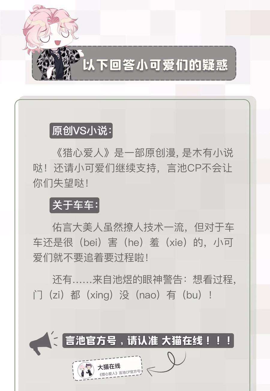 猎心爱人15话 对峙
