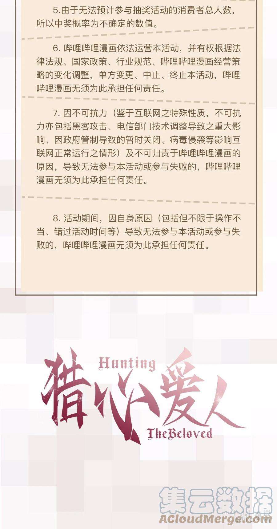 猎心爱人15话 对峙