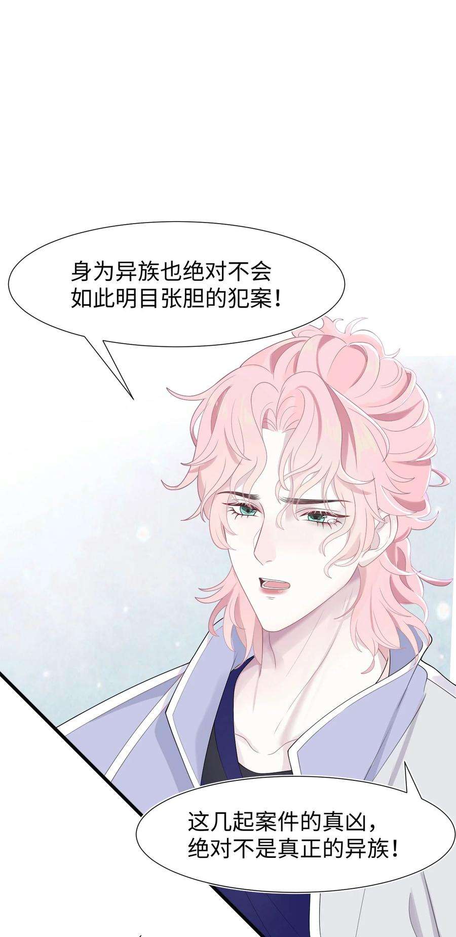 猎心爱人16话 合作的理由