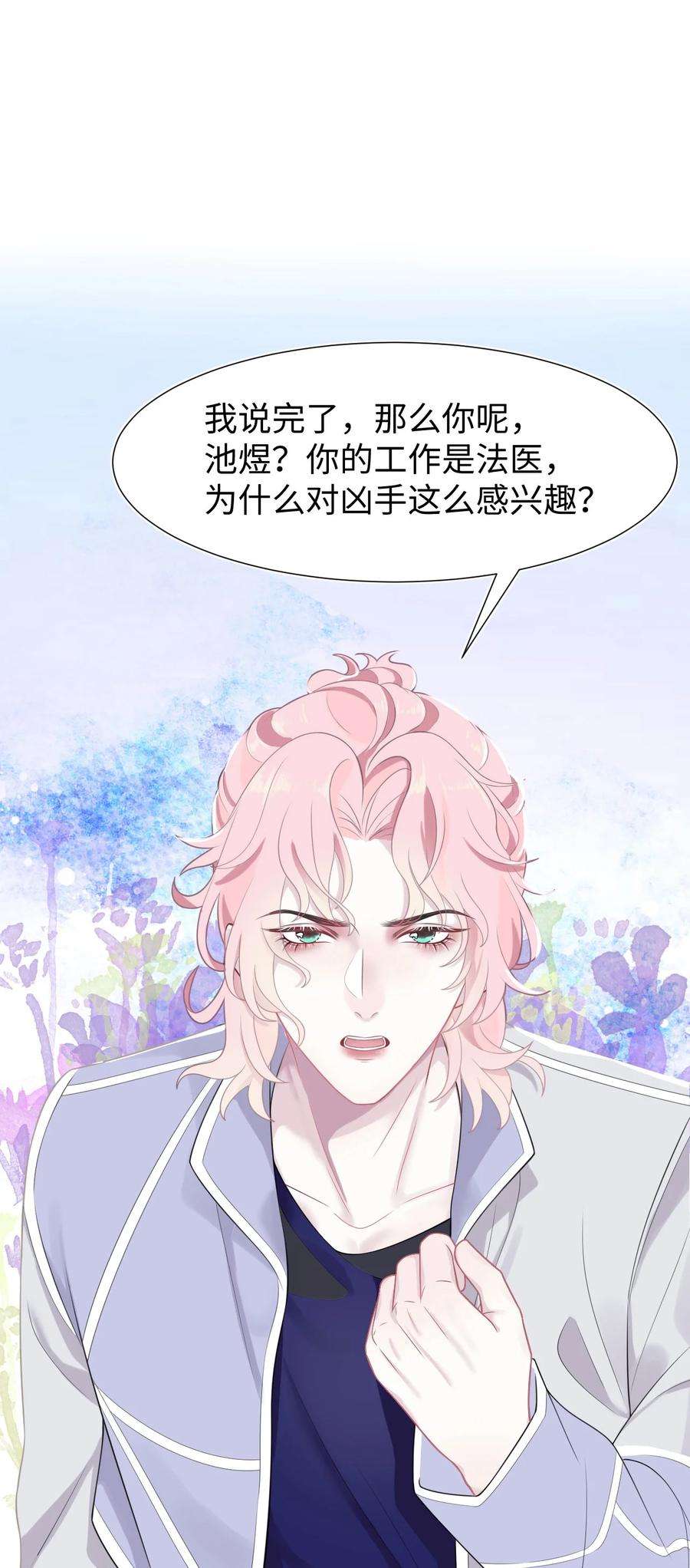 猎心爱人16话 合作的理由
