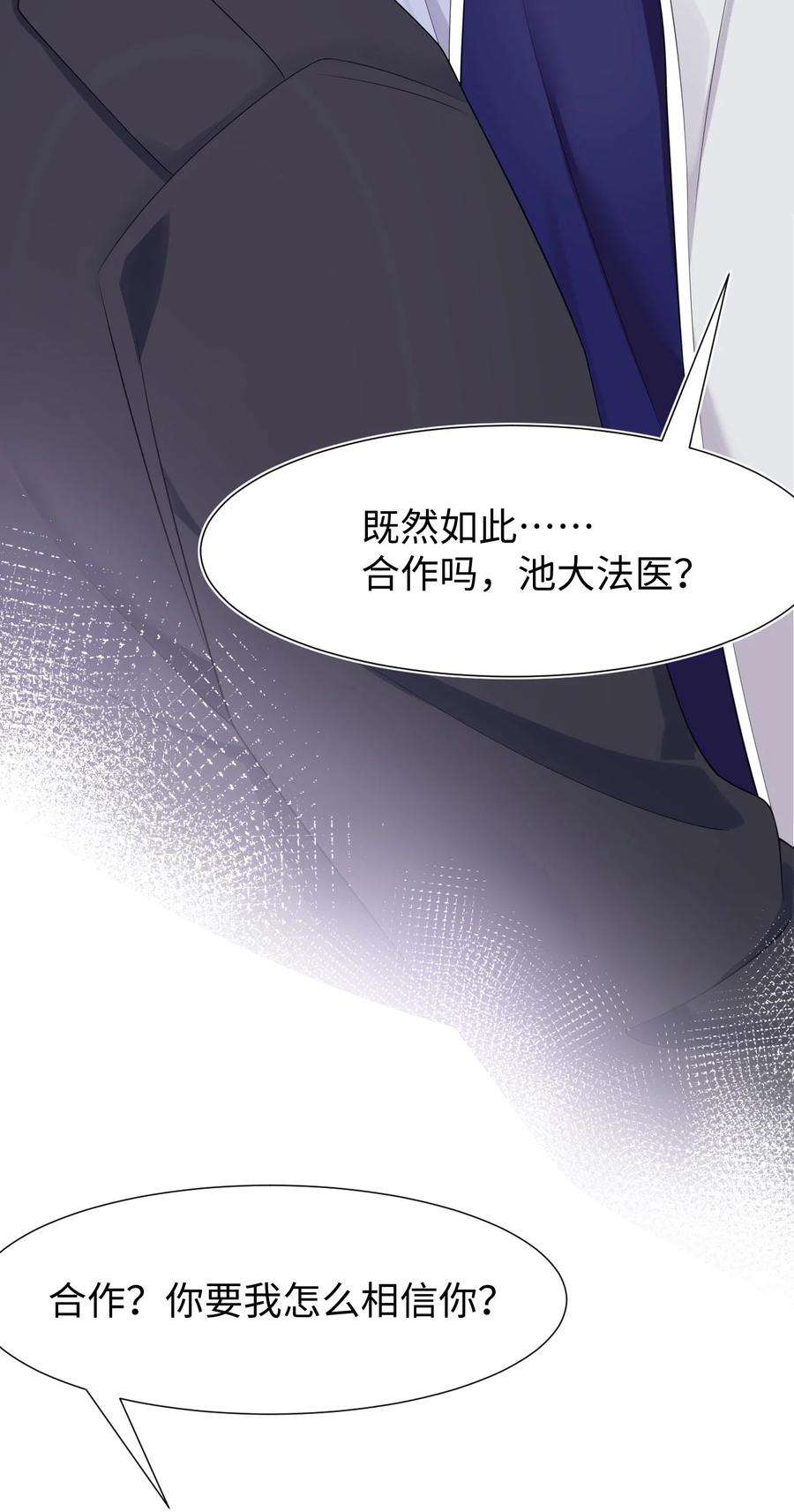 猎心爱人16话 合作的理由