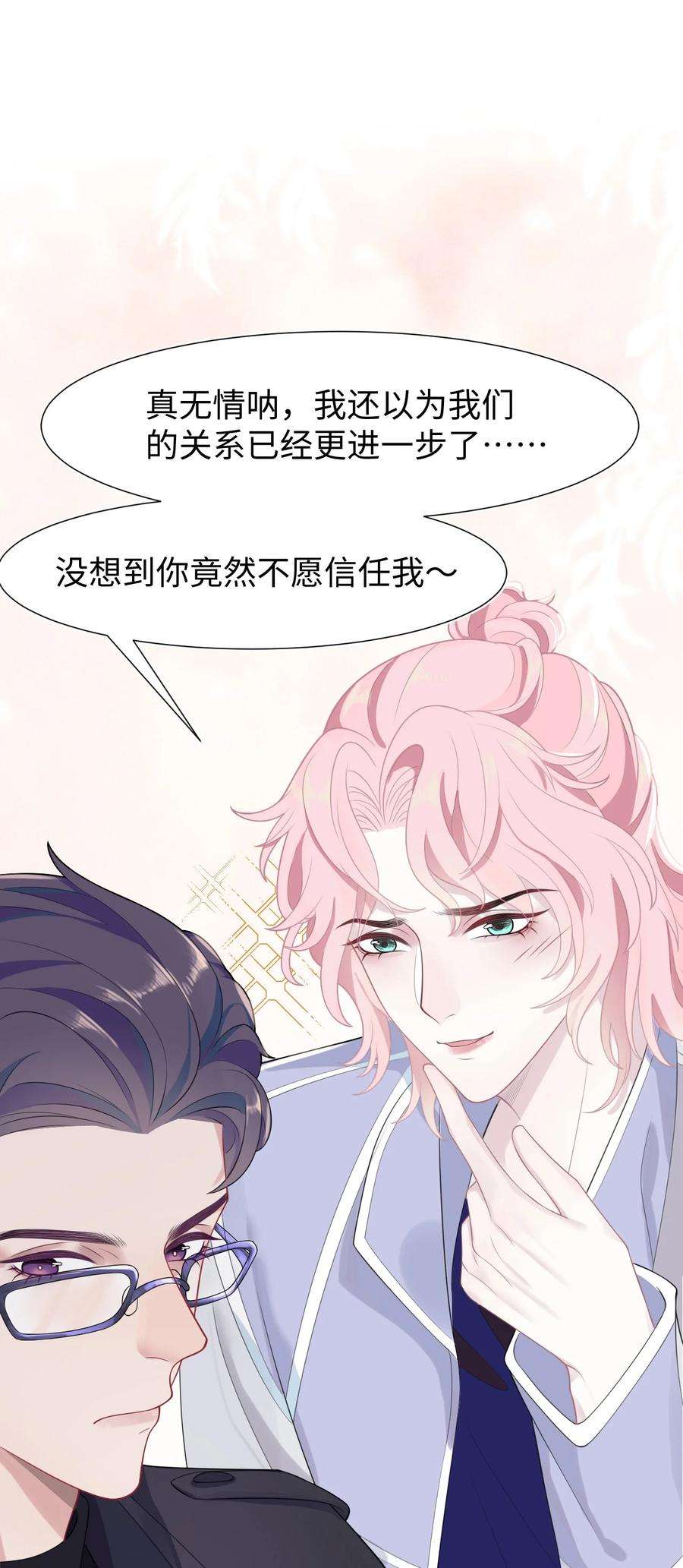 猎心爱人16话 合作的理由