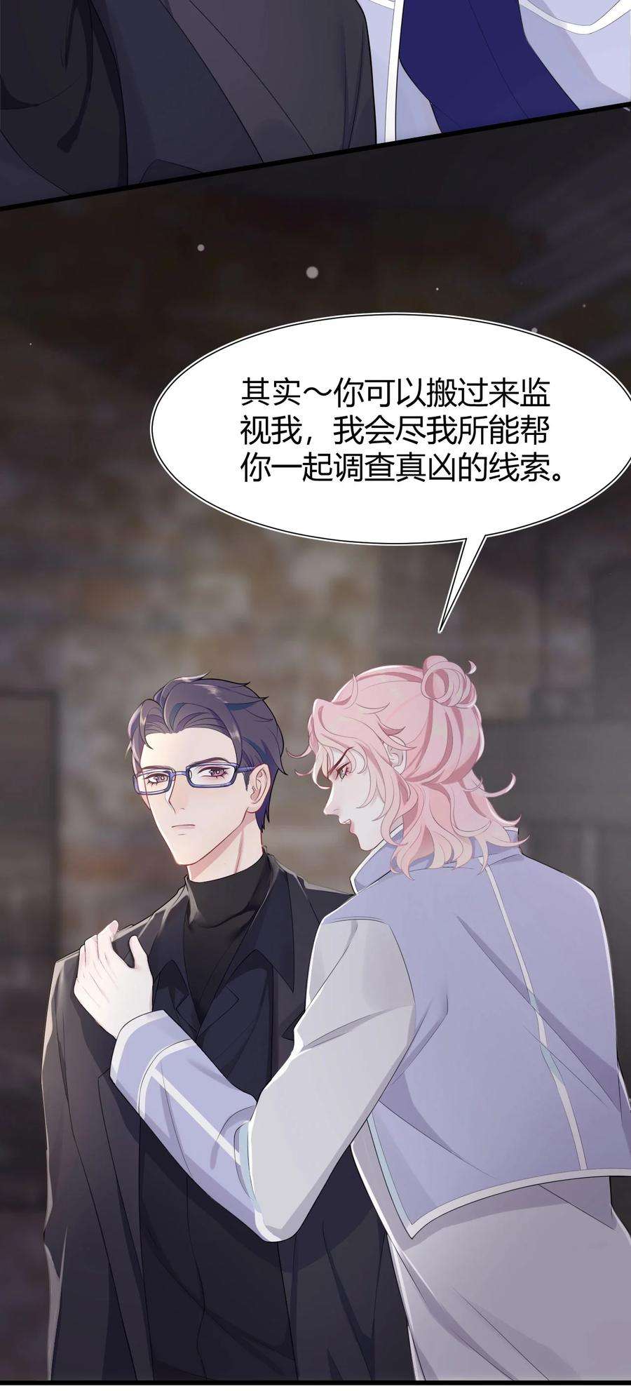 猎心爱人16话 合作的理由