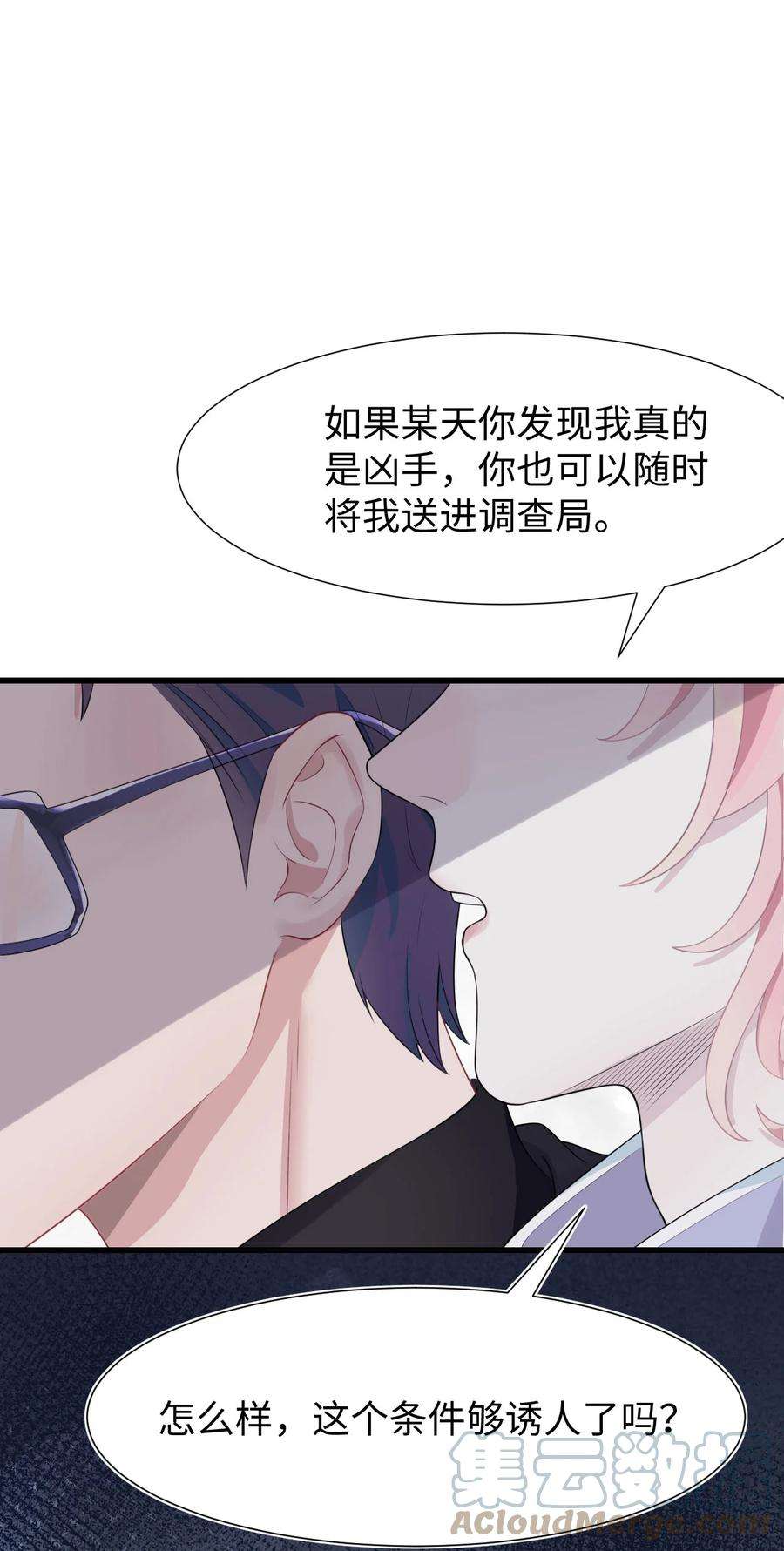 猎心爱人16话 合作的理由