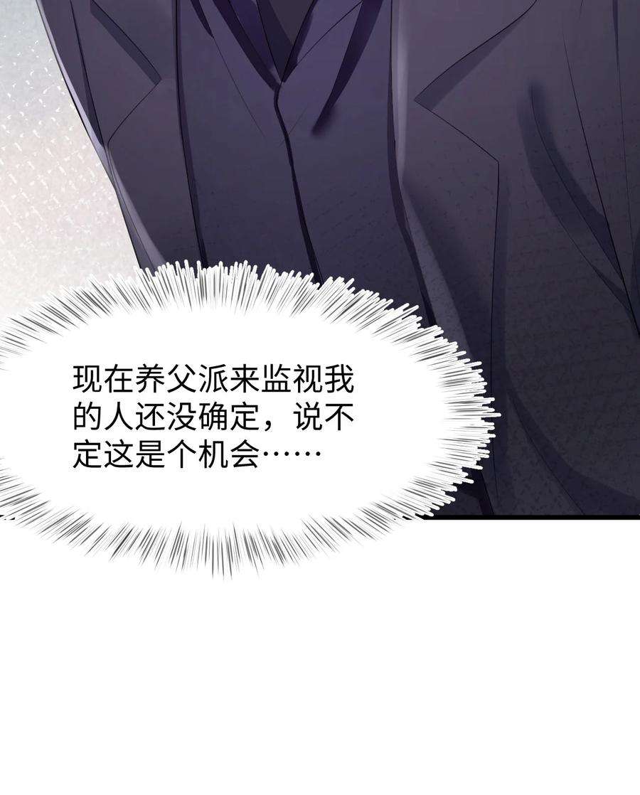 猎心爱人16话 合作的理由
