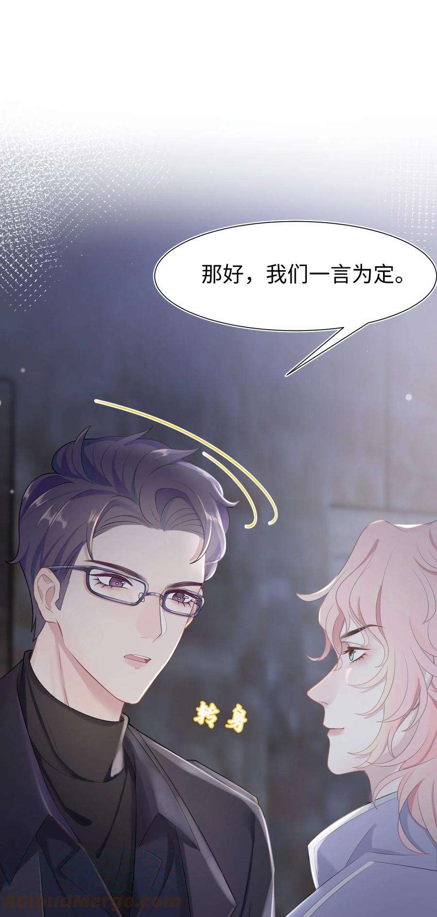 猎心爱人16话 合作的理由