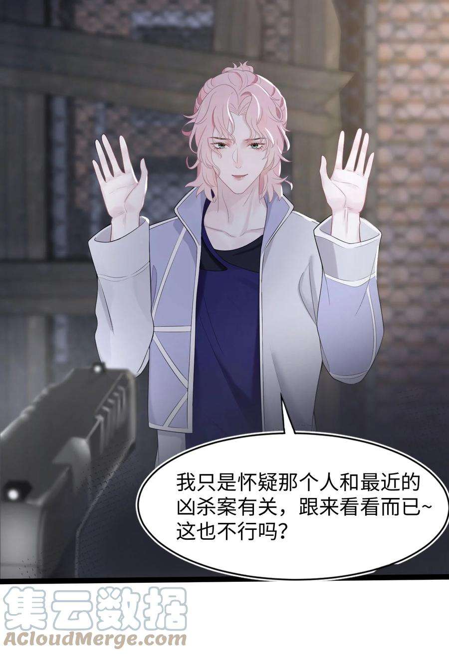 猎心爱人16话 合作的理由
