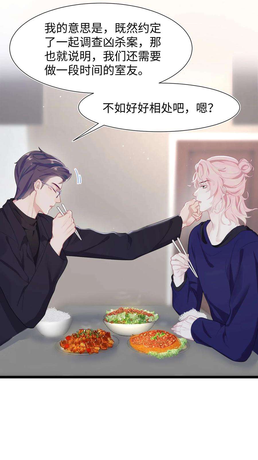 猎心爱人17话 同居