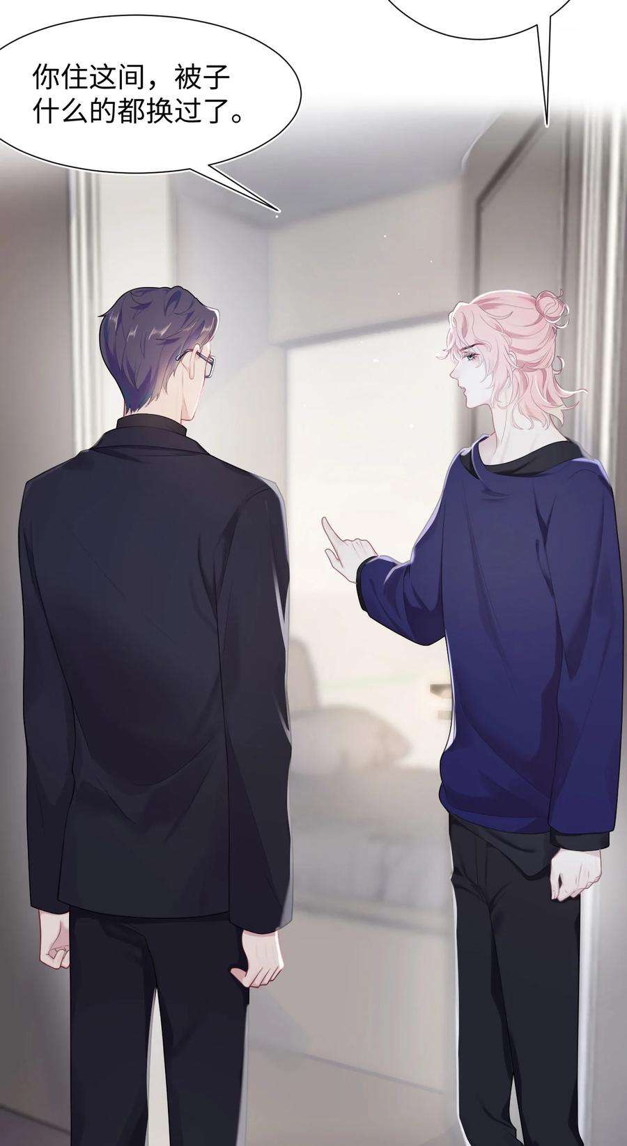 猎心爱人17话 同居