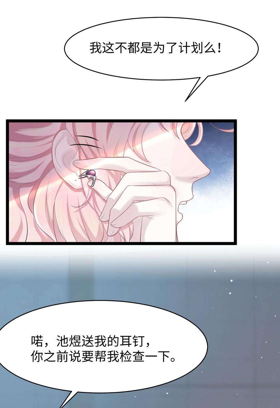 猎心爱人18话 耳钉的秘密