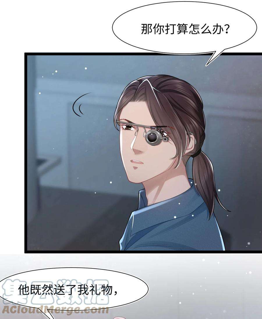 猎心爱人18话 耳钉的秘密