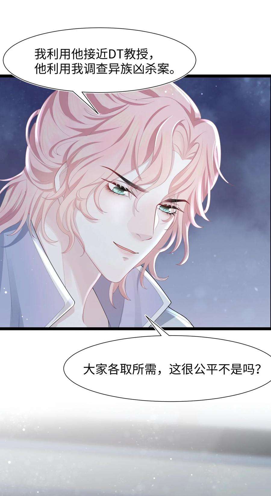 猎心爱人18话 耳钉的秘密