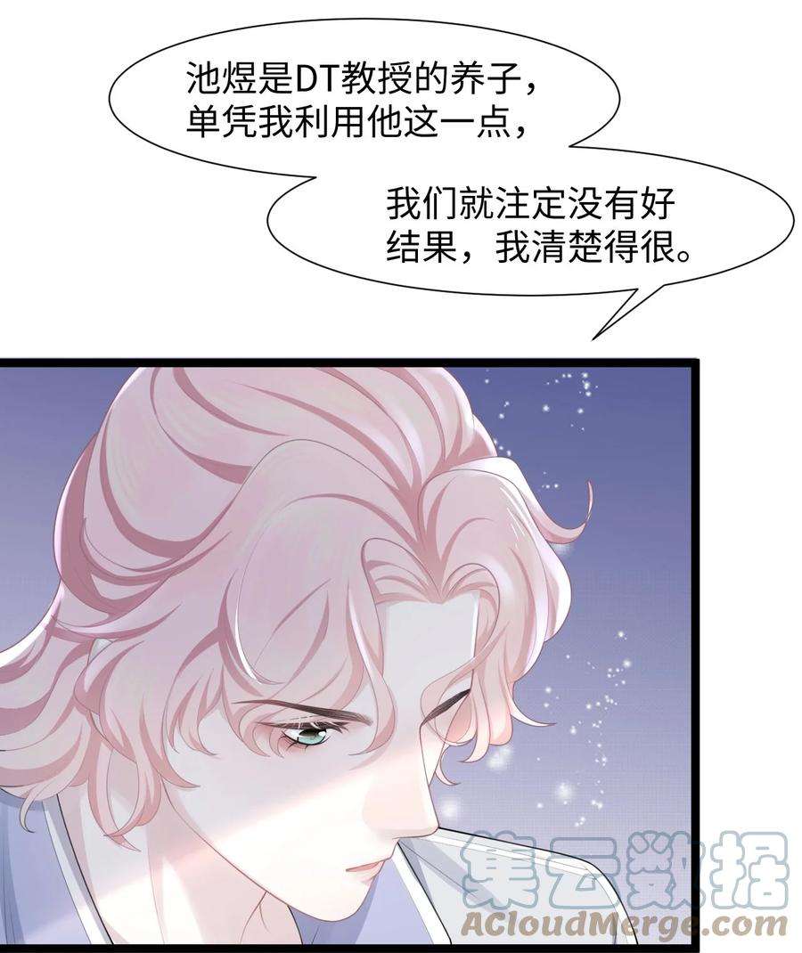 猎心爱人18话 耳钉的秘密