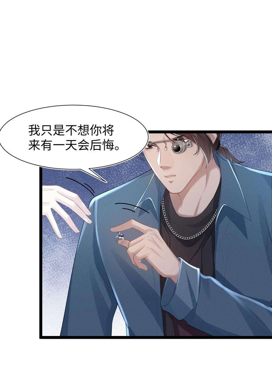 猎心爱人18话 耳钉的秘密