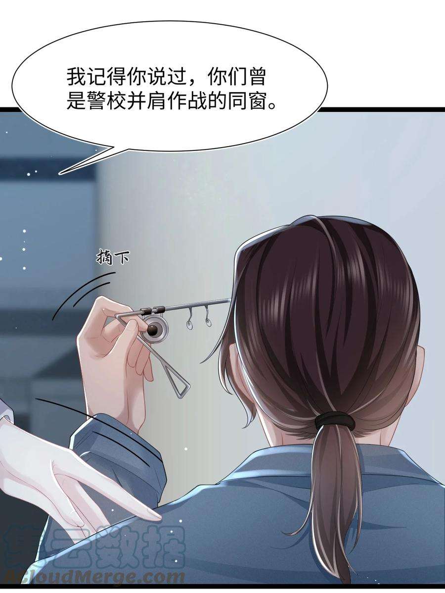 猎心爱人18话 耳钉的秘密