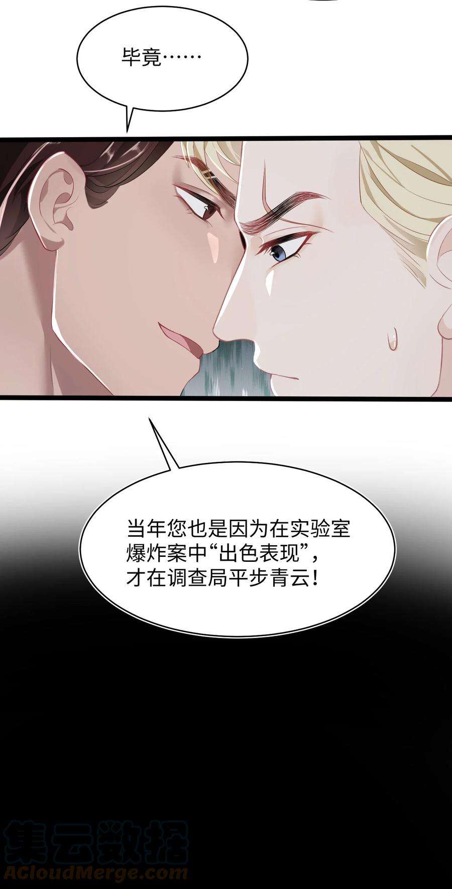 猎心爱人19话 误会至深