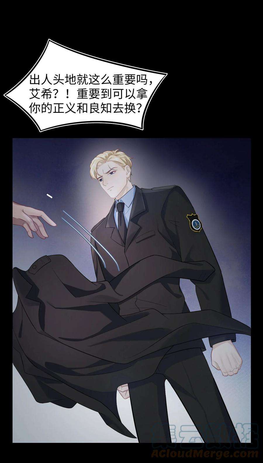 猎心爱人19话 误会至深