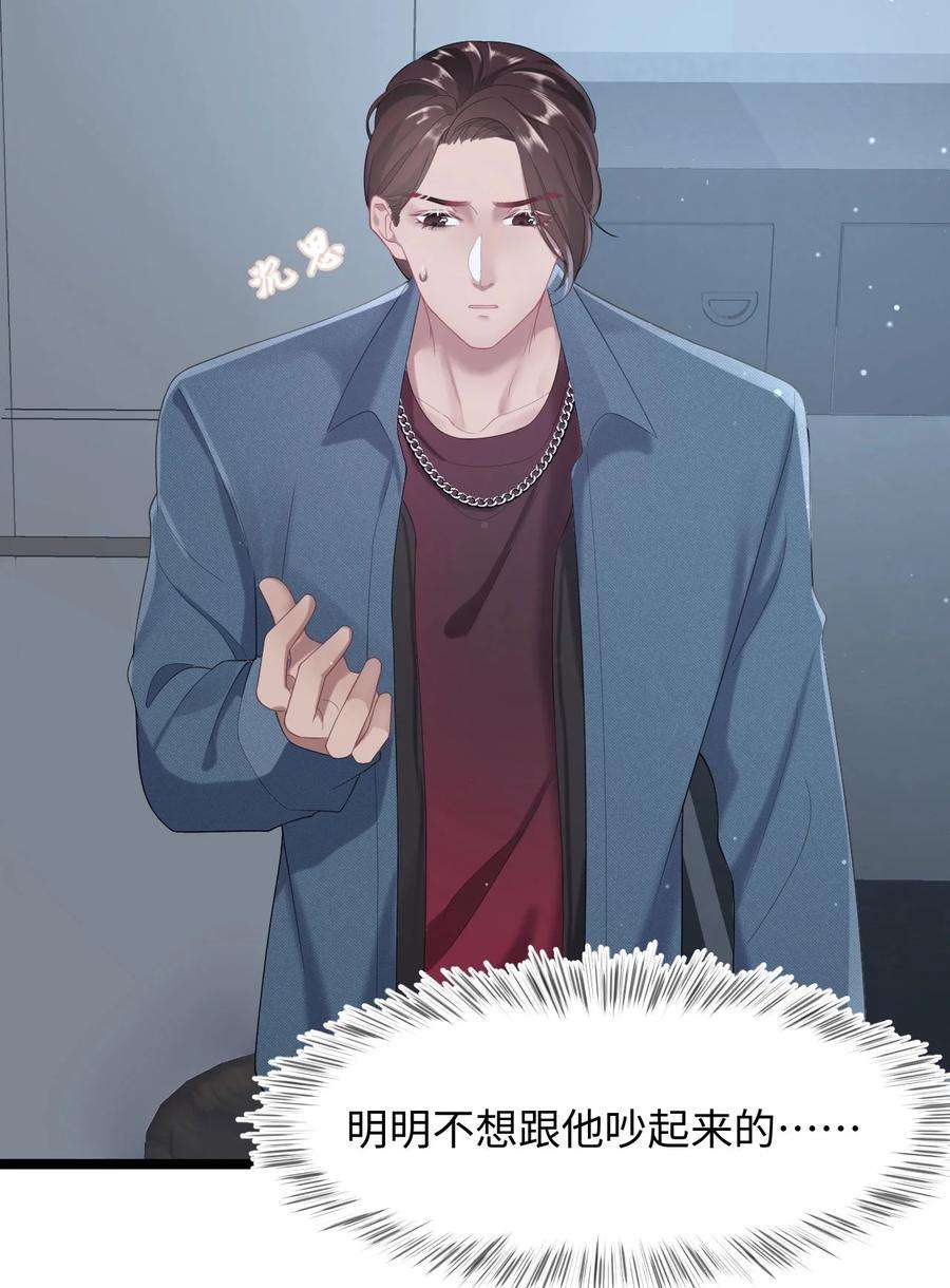 猎心爱人19话 误会至深