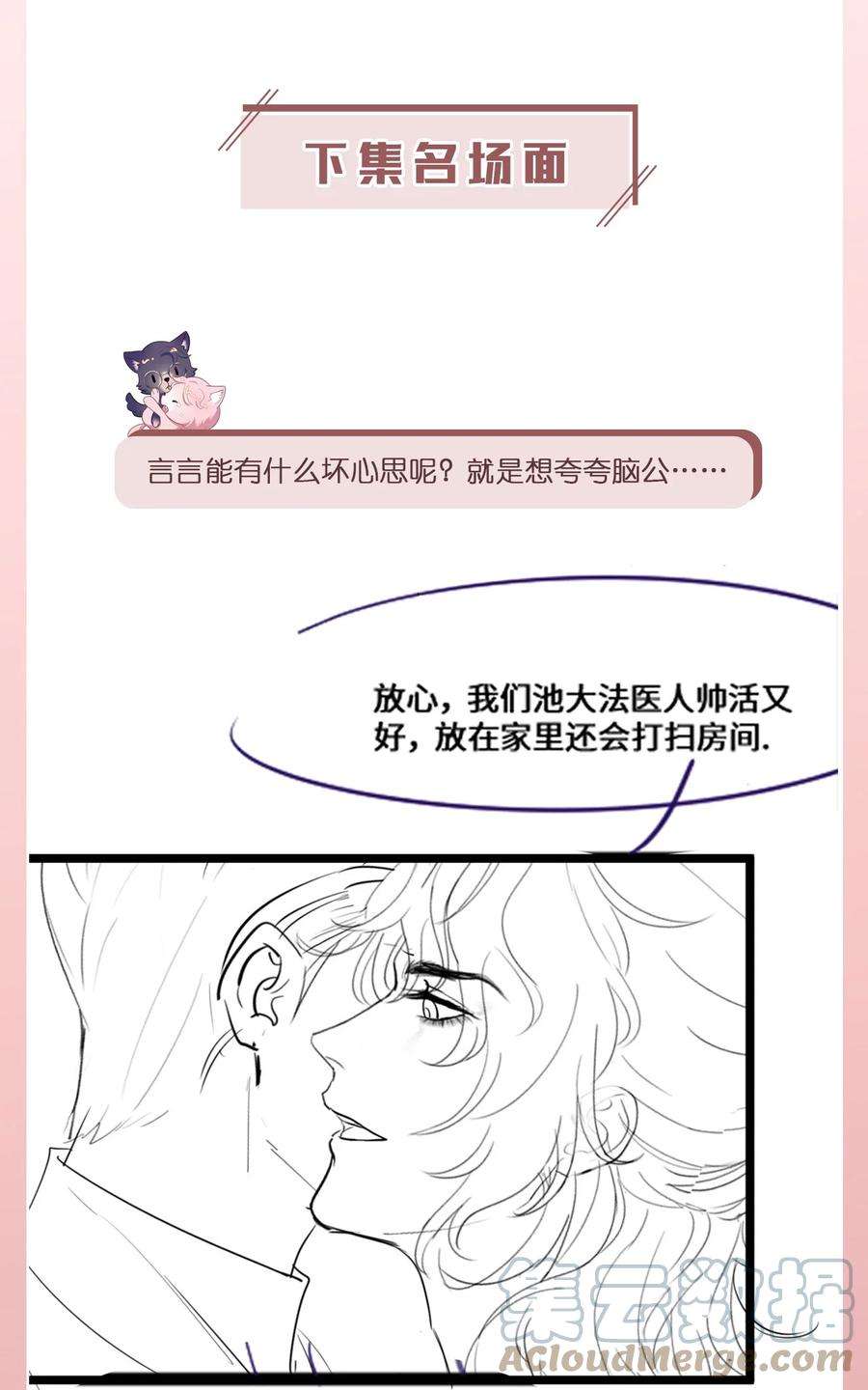 猎心爱人19话 误会至深