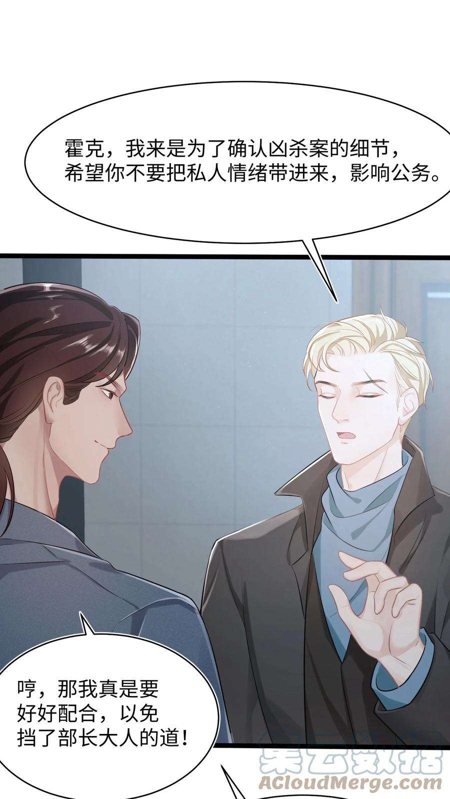 猎心爱人19话 误会至深