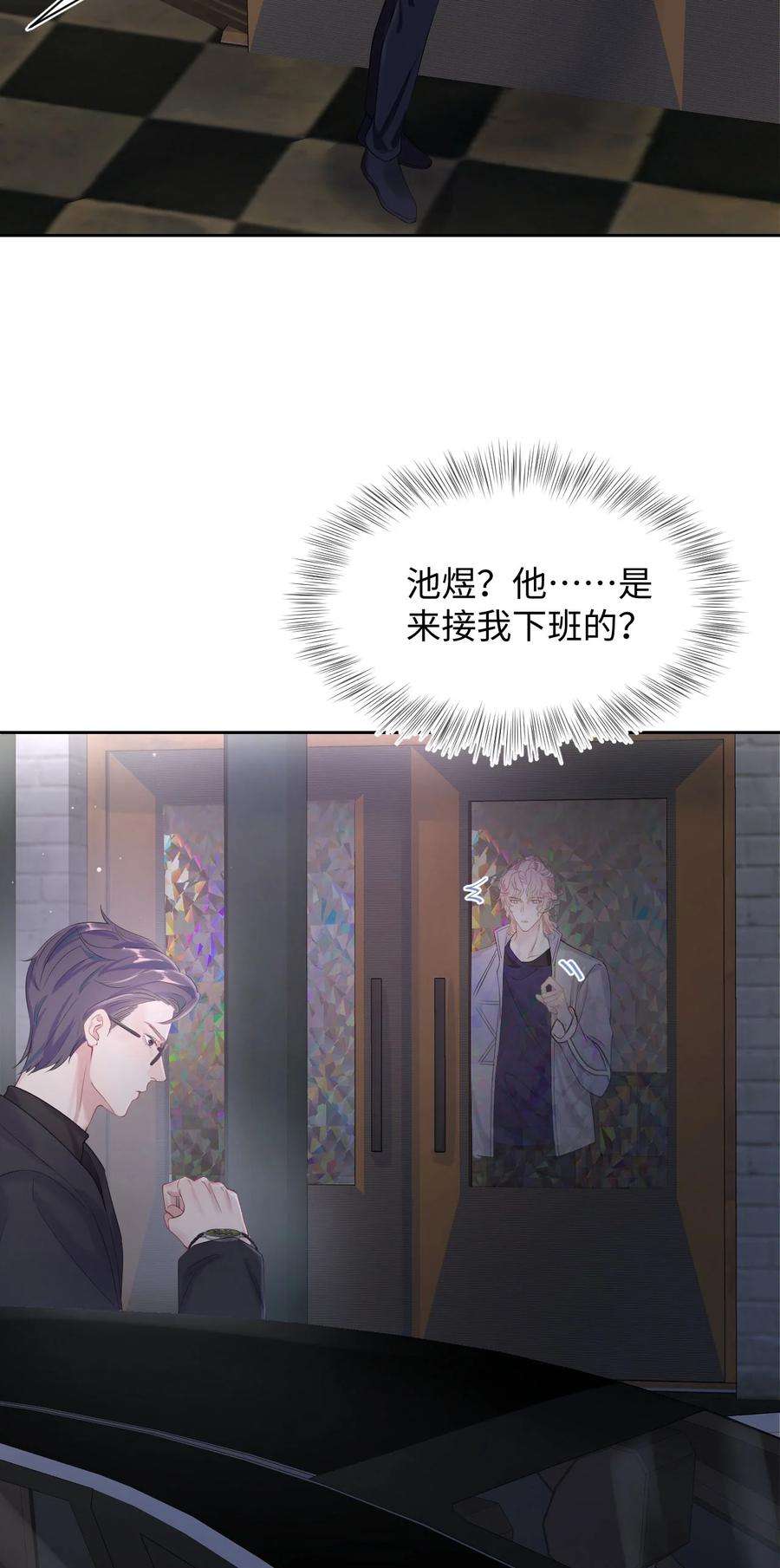 猎心爱人20话 互撩