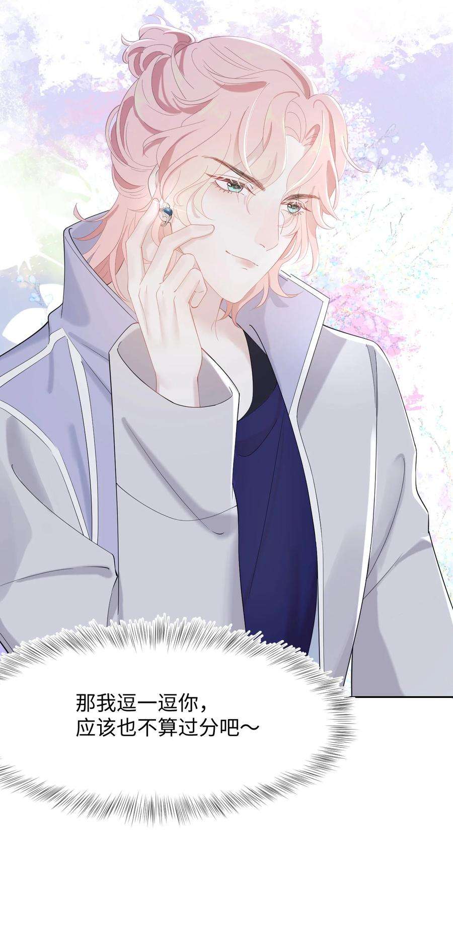 猎心爱人20话 互撩