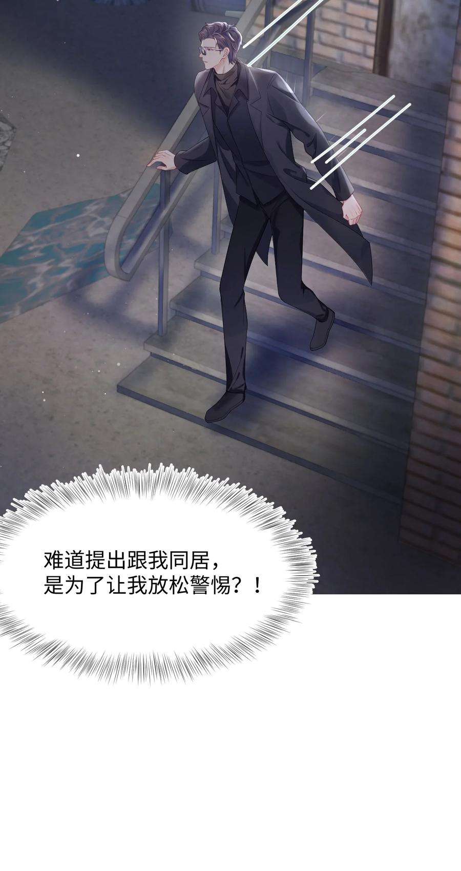 猎心爱人20话 互撩