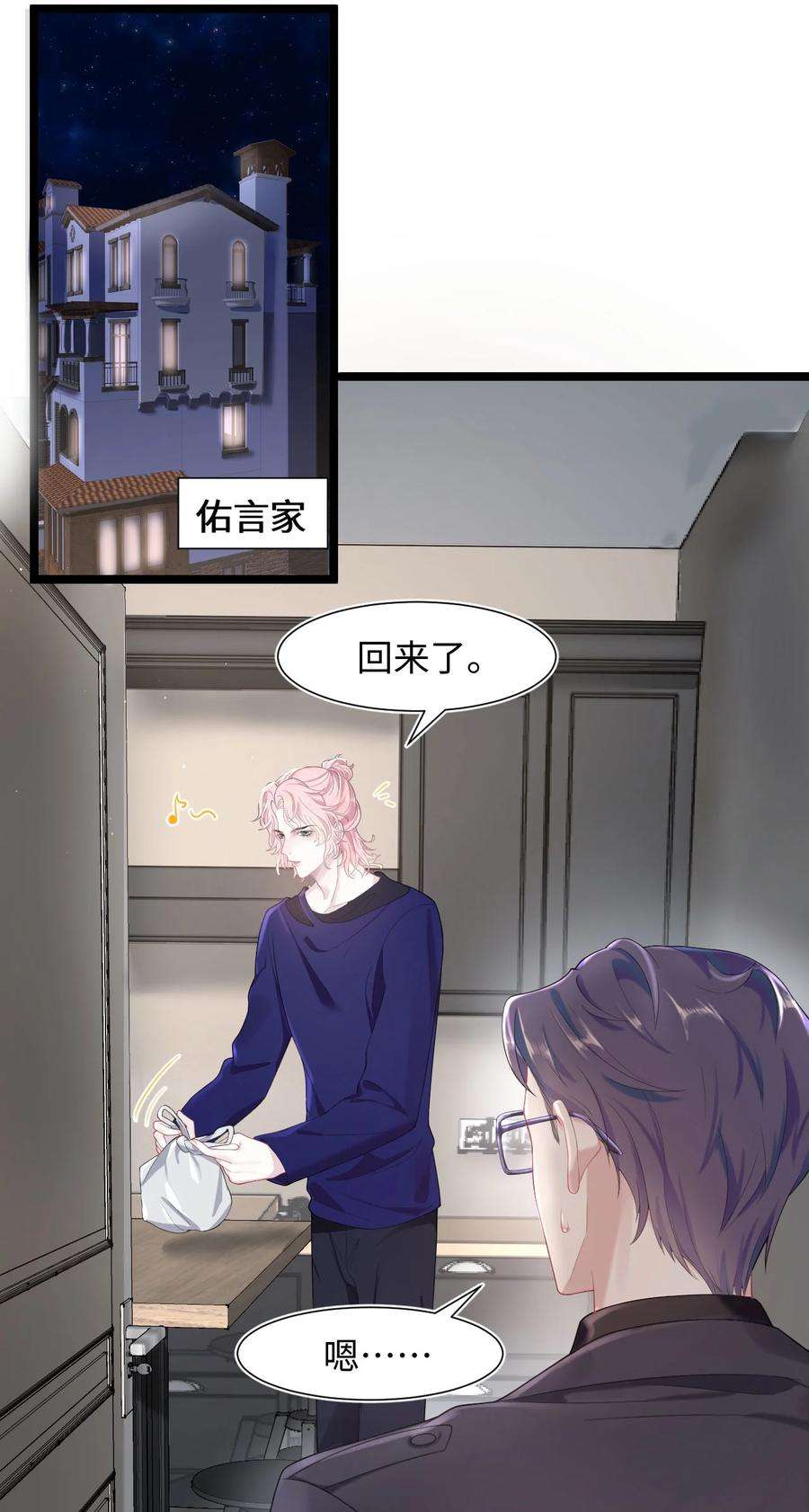 猎心爱人20话 互撩