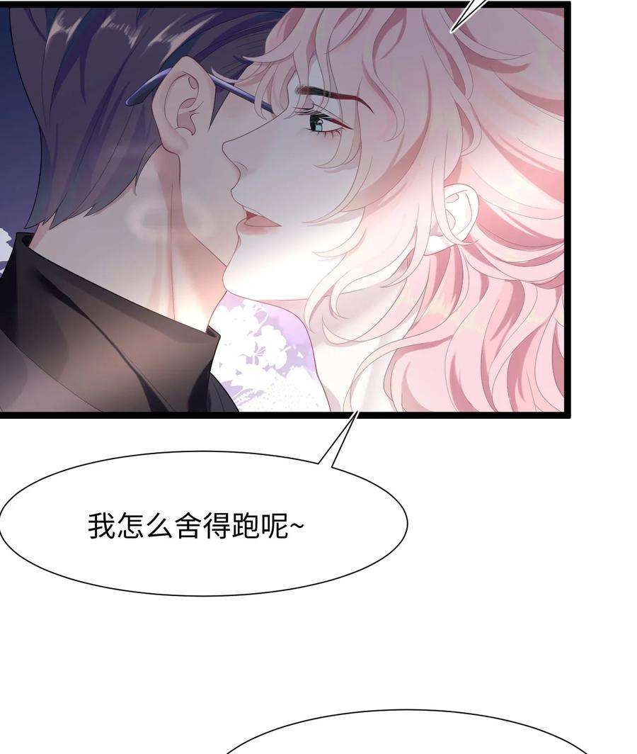 猎心爱人20话 互撩