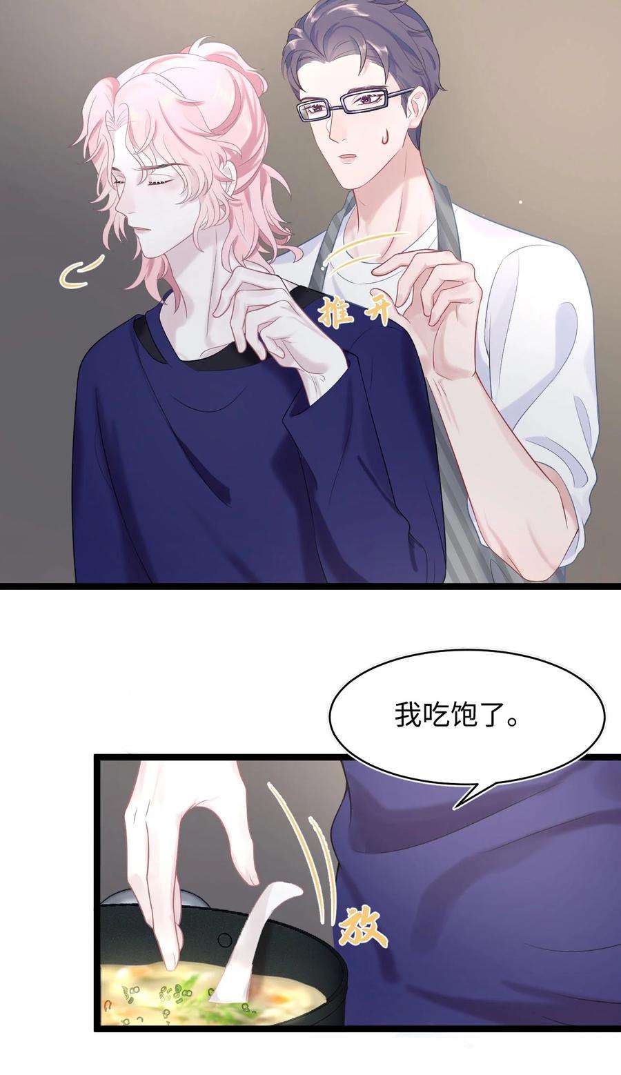 猎心爱人21话 真·贤惠 和 真·吃货