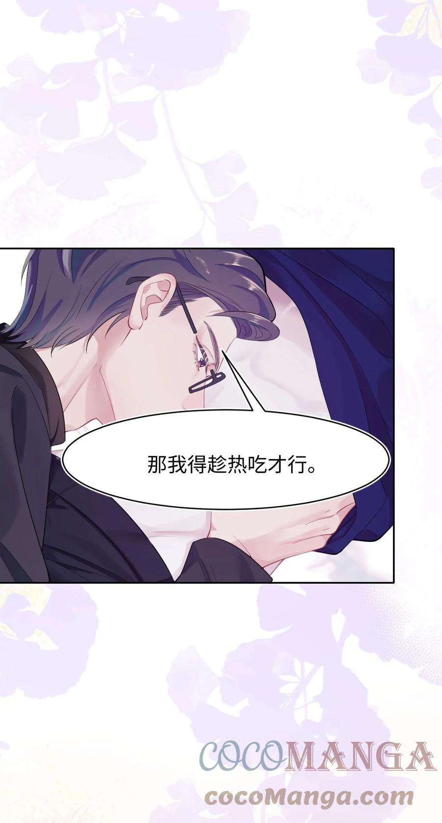 猎心爱人21话 真·贤惠 和 真·吃货